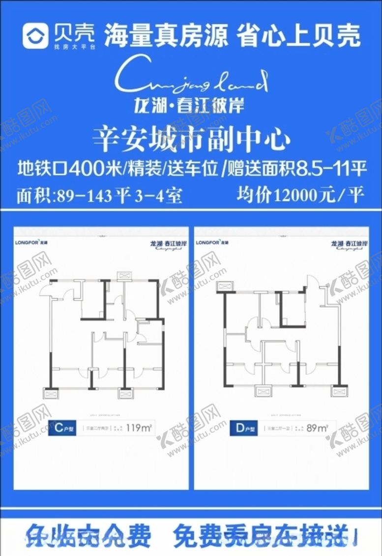 编号：10581310300221424980【酷图网】源文件下载-手提式海报