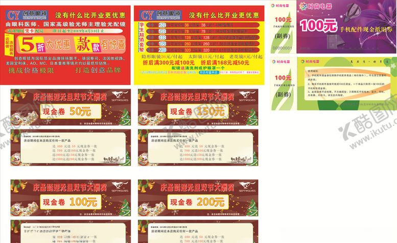 编号：90661505071129218765【酷图网】源文件下载-优惠券