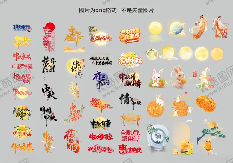 编号：97882706291901235423【酷图网】源文件下载-中秋节素材
