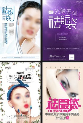 美容护肤宣传海报