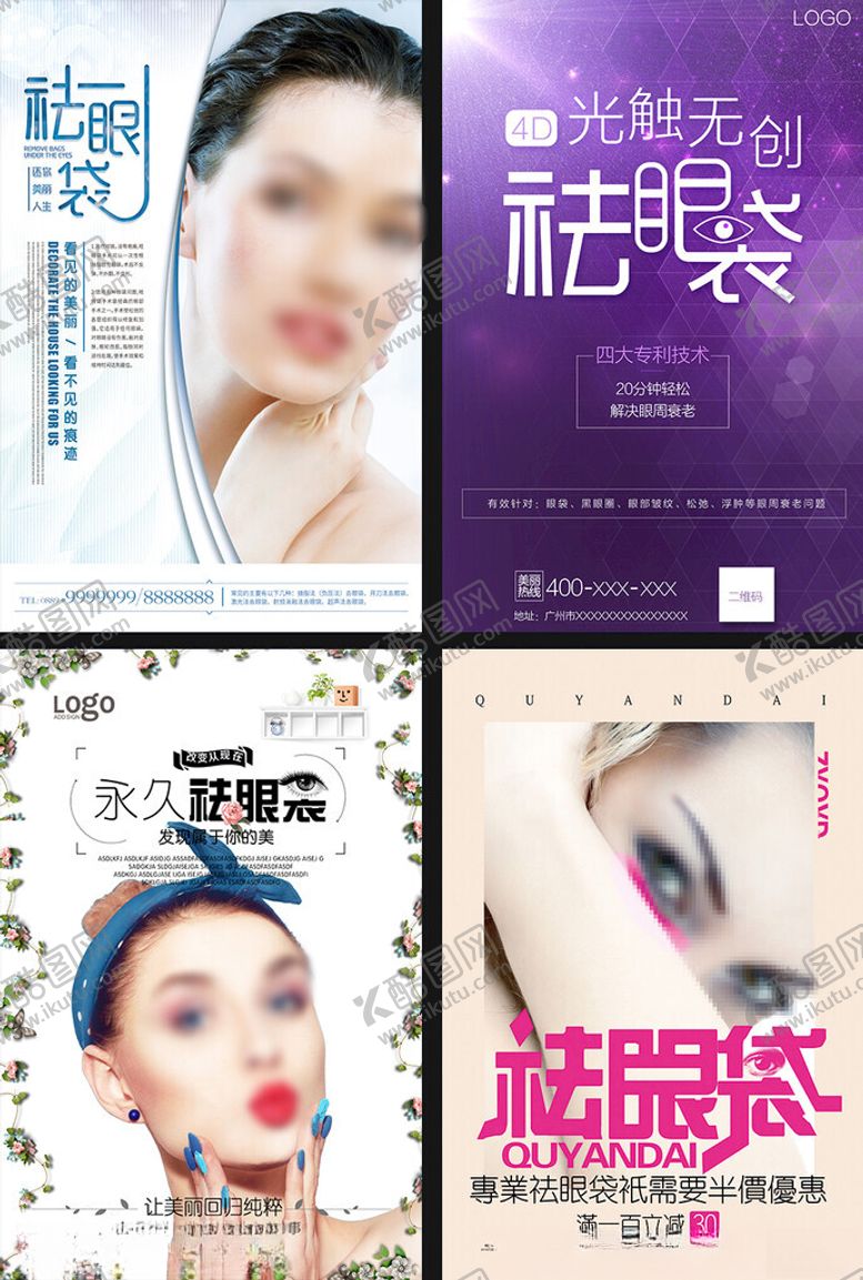 编号：16986901050207543780【酷图网】源文件下载-美容护肤宣传海报