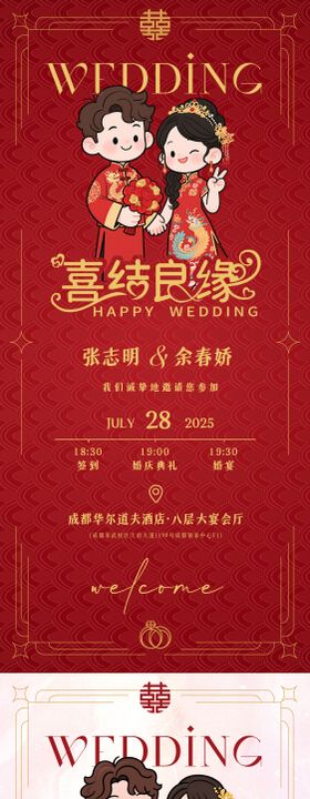 婚礼邀请函系列海报