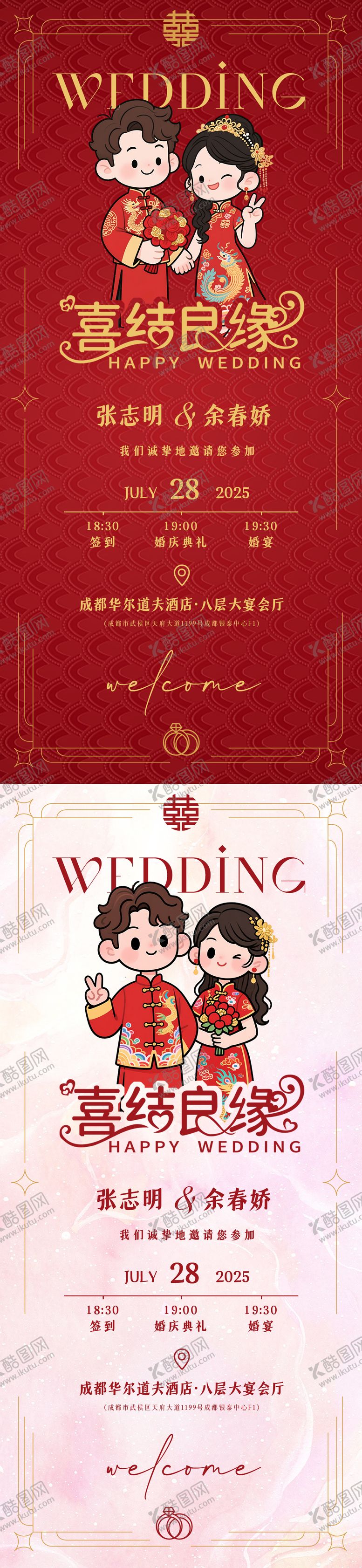 编号：16815002271847171096【酷图网】源文件下载-婚礼邀请函系列海报