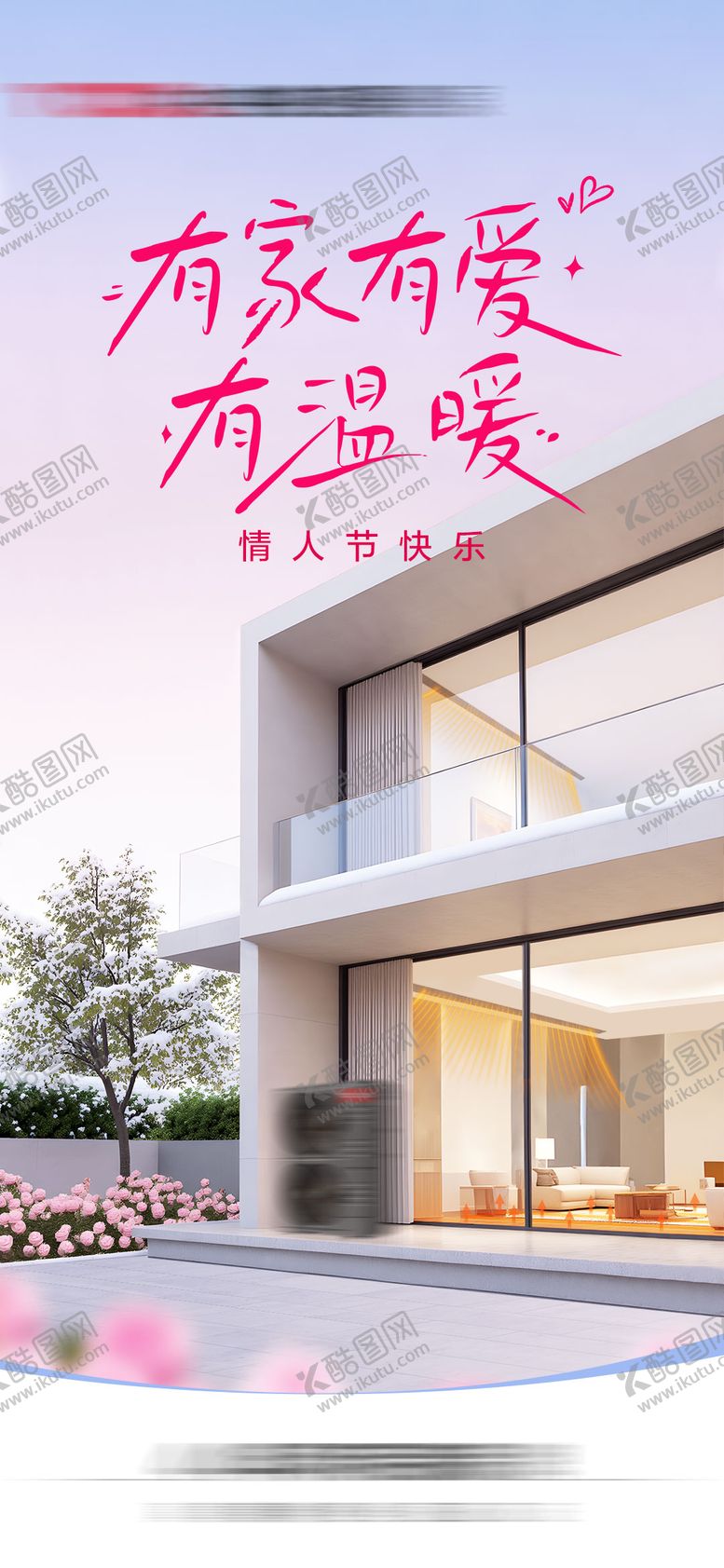 编号：93820002041125318695【酷图网】源文件下载-情人节214海报