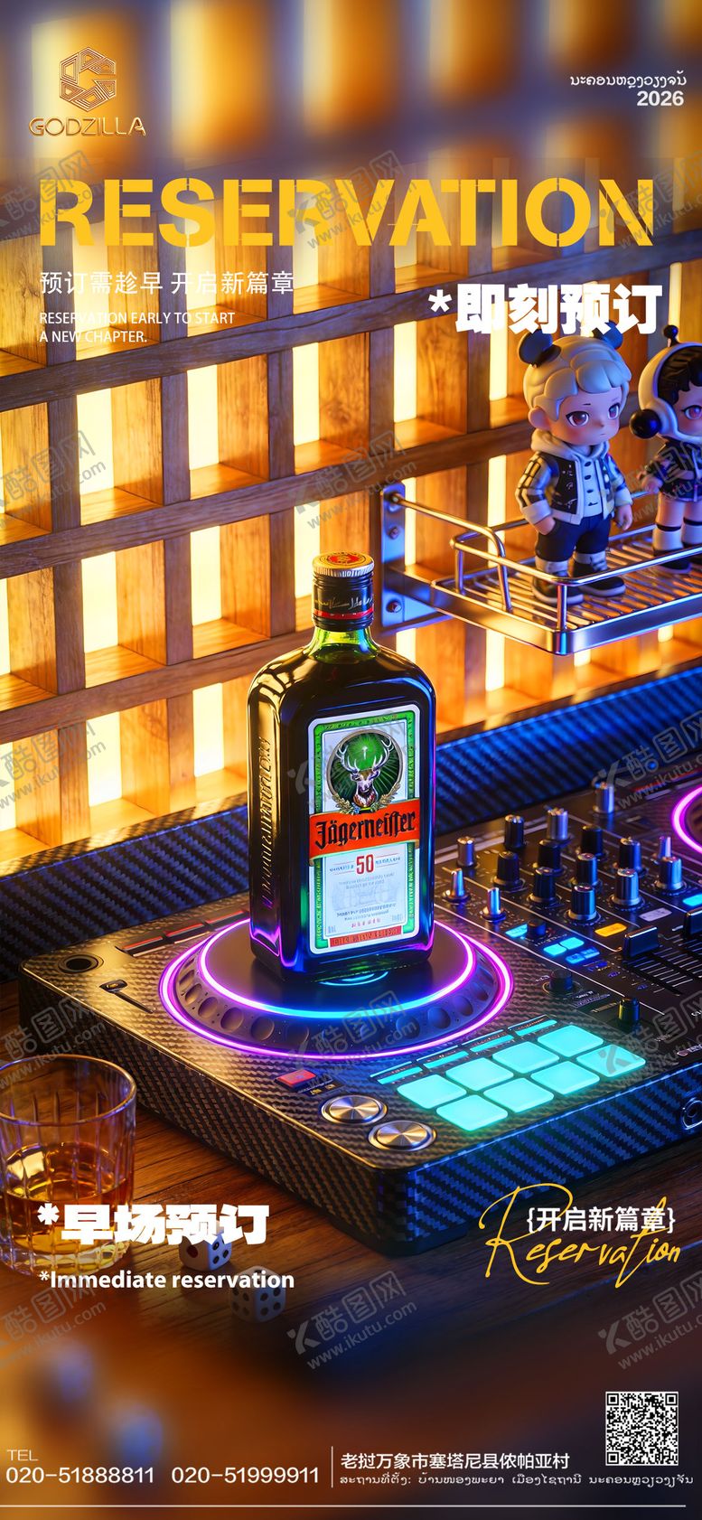 编号：96516902071918528572【酷图网】源文件下载-酒吧夜店KTV小厅酒吧邀约海报