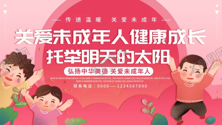 编号：61182804181151023923【酷图网】源文件下载-关爱未成年人健康