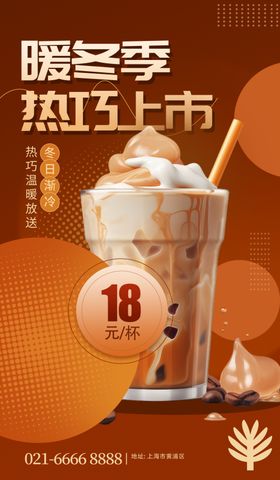 暖冬热饮