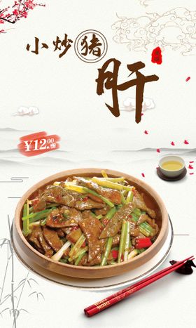 编号：69741309300216139452【酷图网】源文件下载-小炒猪肝