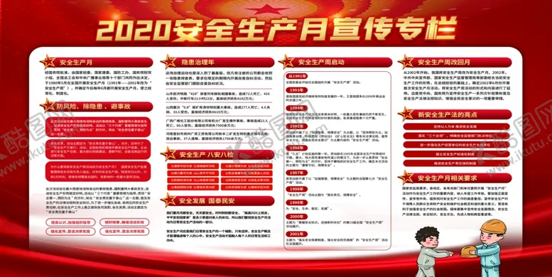 编号：53212806240627536106【酷图网】源文件下载-安全生产月展板