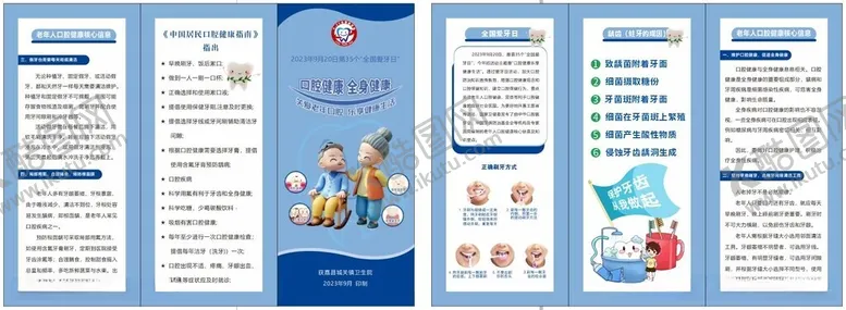 编号：86208412110233161550【酷图网】源文件下载-爱牙日