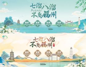 旅游banner