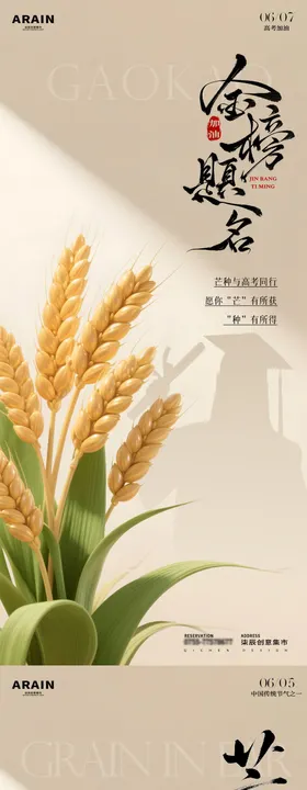 高考芒种麦穗简约质感海报