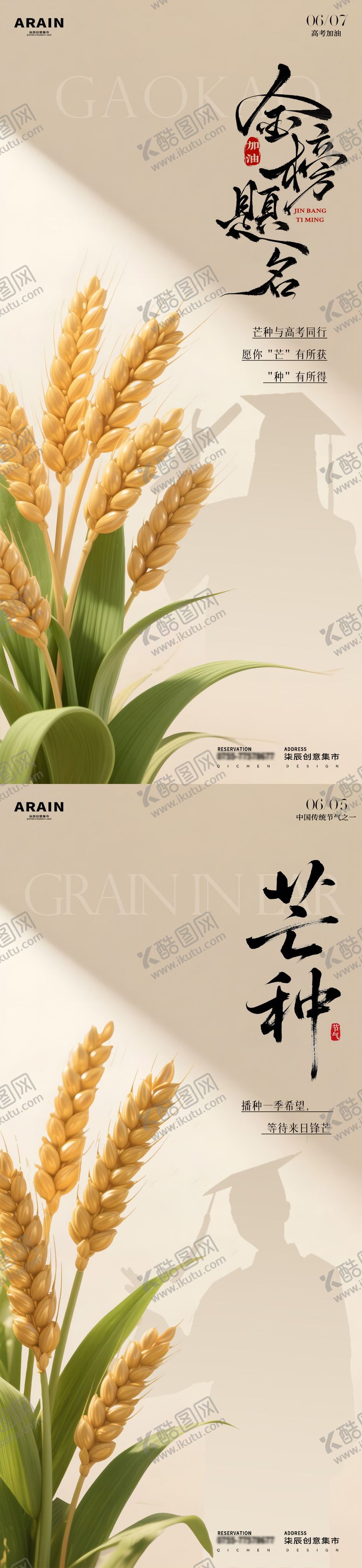 编号：49194506050900087702【酷图网】源文件下载-高考芒种麦穗简约质感海报
