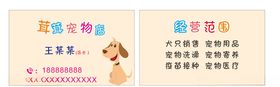 宠物狗名片