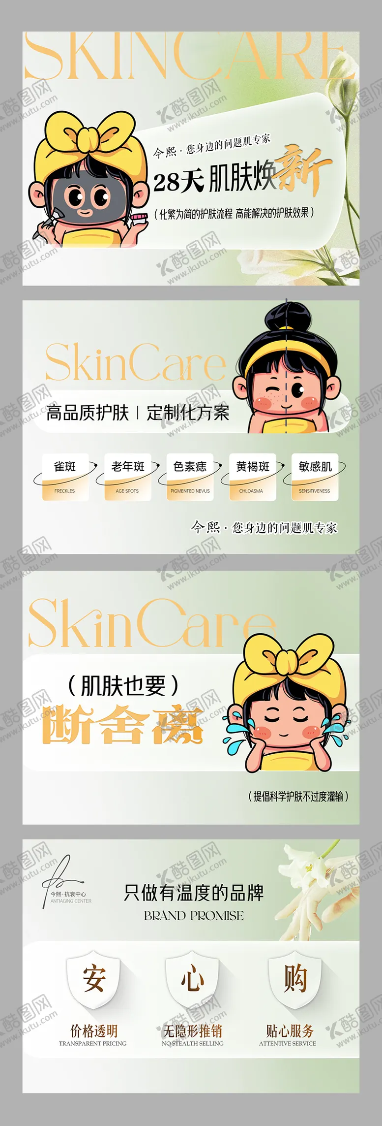 编号：49407806160201362766【酷图网】源文件下载-美容院大众美团护肤轮播头图