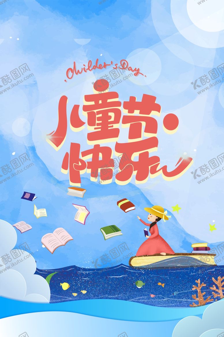 编号：52234012271013551998【酷图网】源文件下载-儿童节