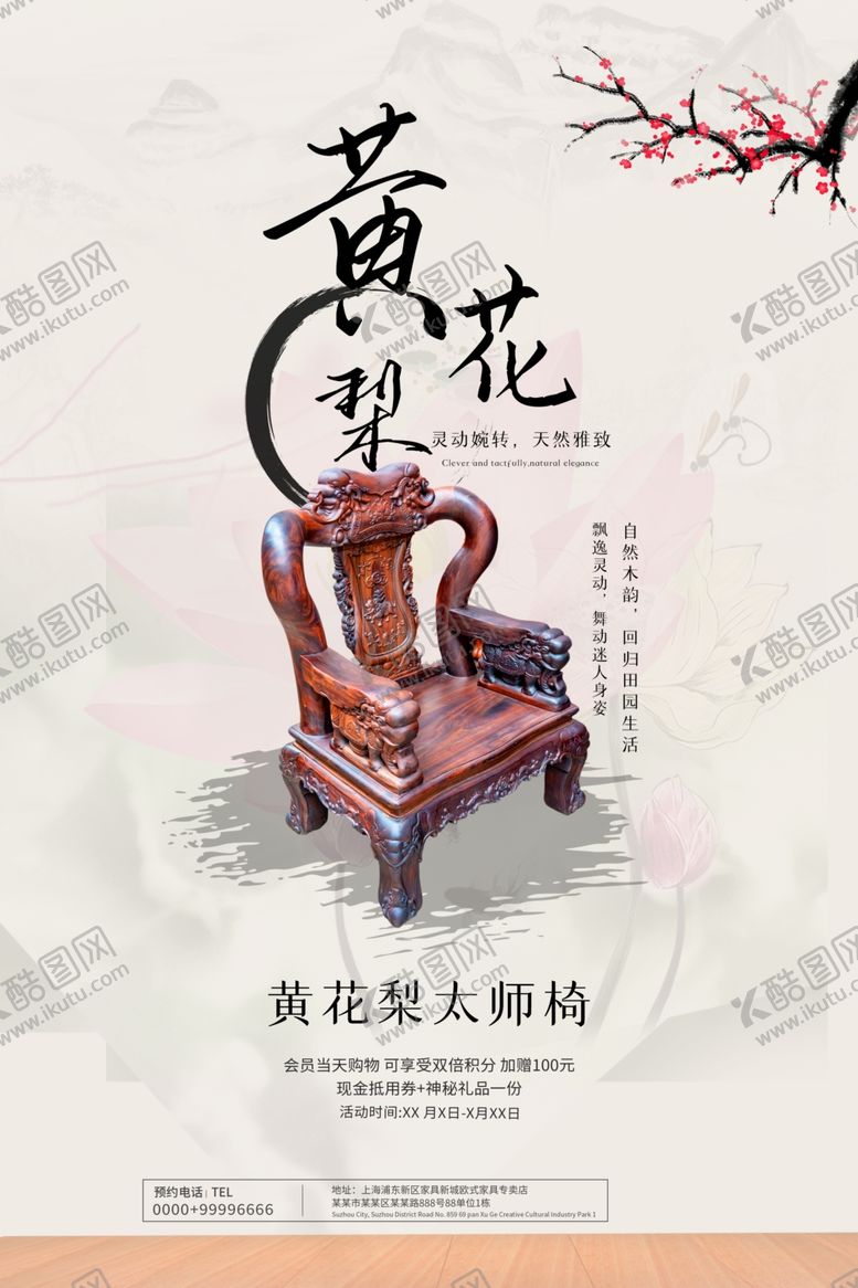 编号：36297410311340215772【酷图网】源文件下载-家居海报