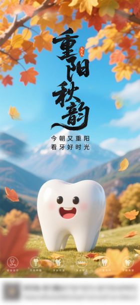 重阳节口腔海报