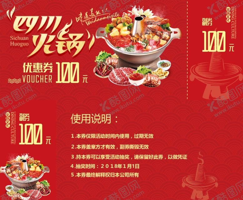编号：99740610241130038340【酷图网】源文件下载-大气四川火锅优惠券设计