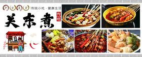 编号：54679109251154293821【酷图网】源文件下载-关东煮