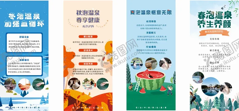 编号：76358112221546104930【酷图网】源文件下载-春夏秋冬泡温泉