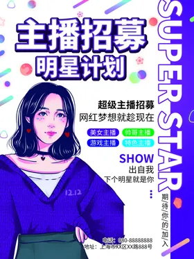 主播招募