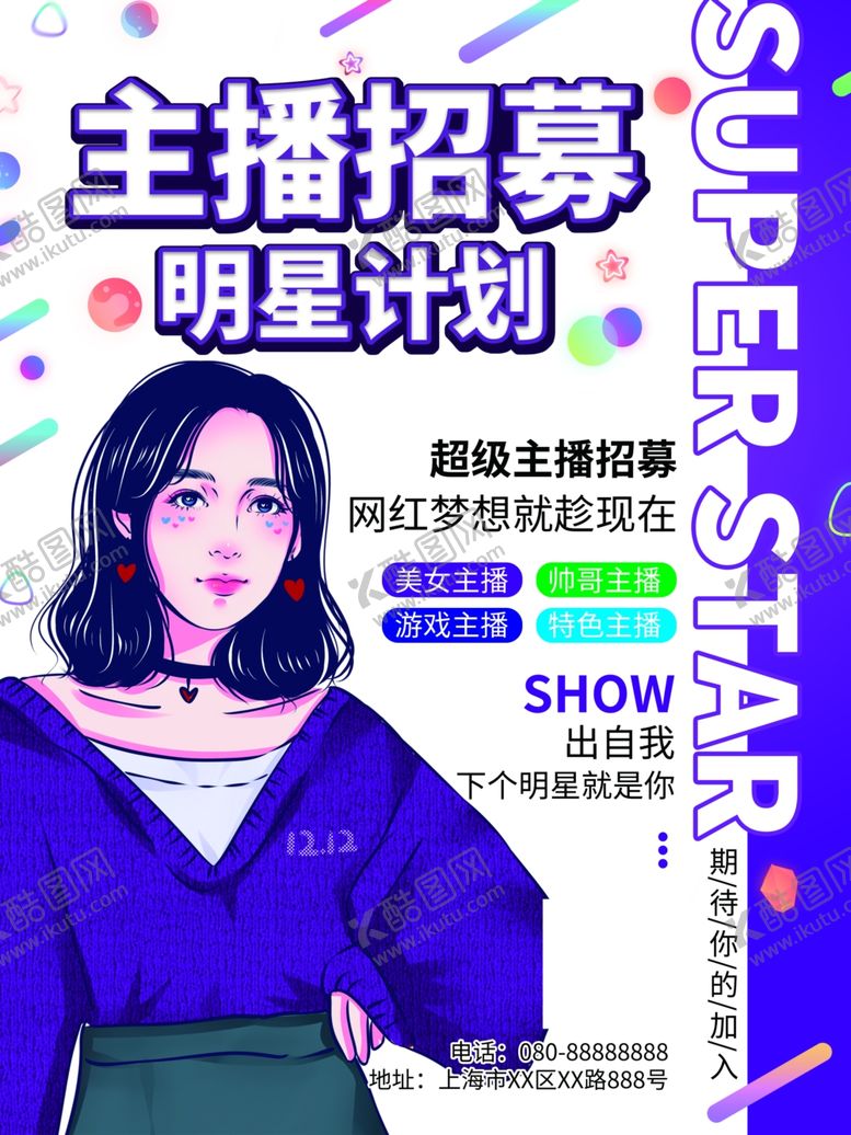 编号：48049607060845578391【酷图网】源文件下载-主播招募