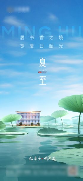 夏至海报