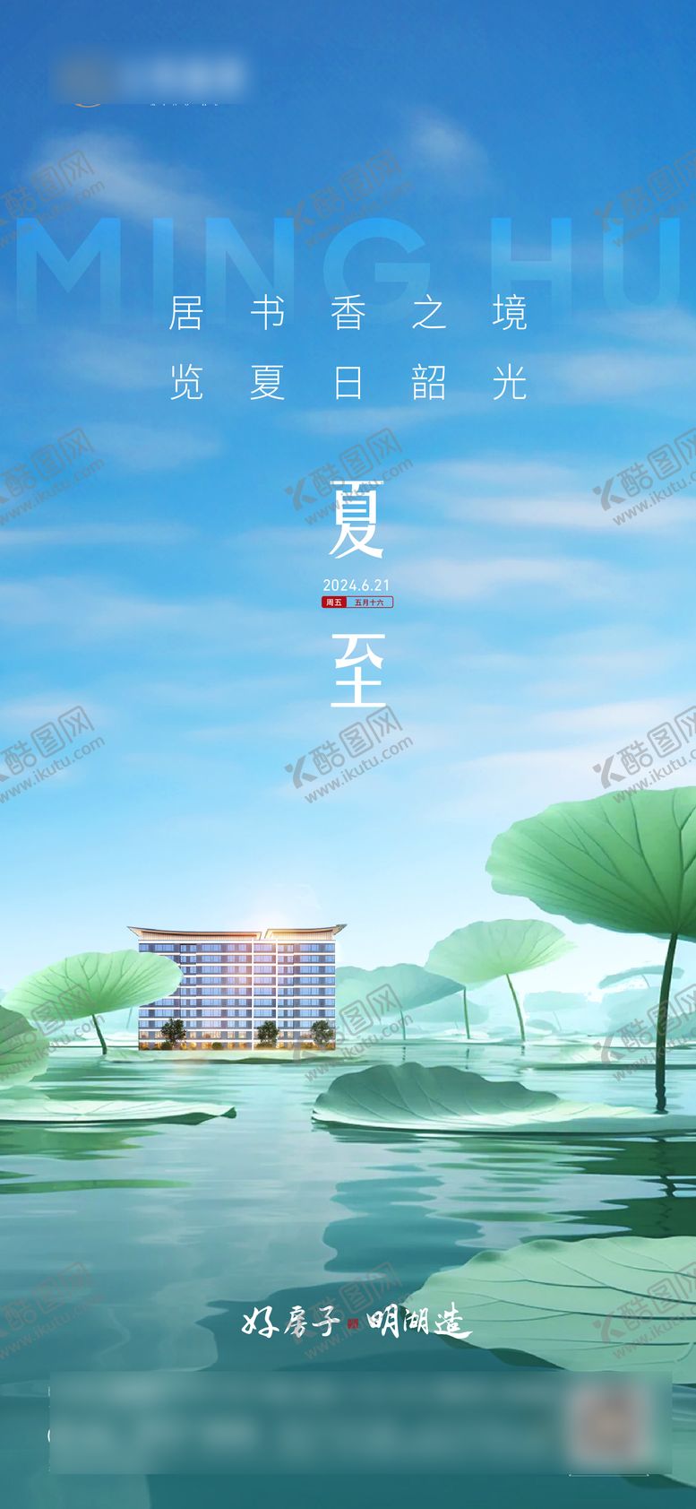 编号：70445306191028074999【酷图网】源文件下载-夏至海报