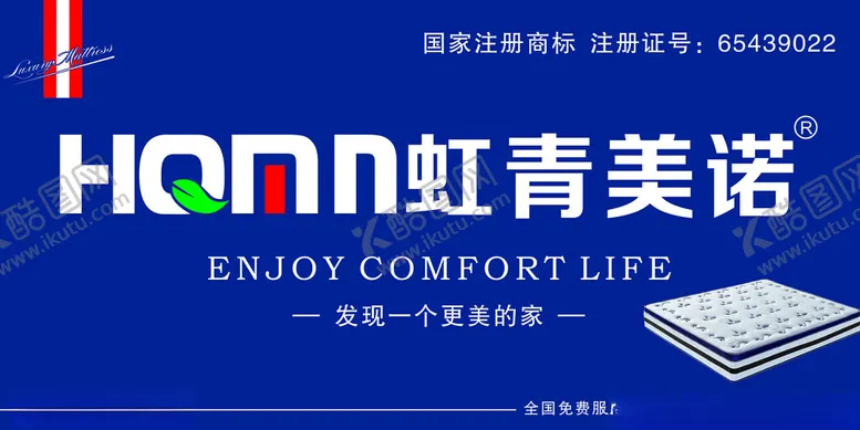 编号：29977402090414275278【酷图网】源文件下载-虹青美诺床垫