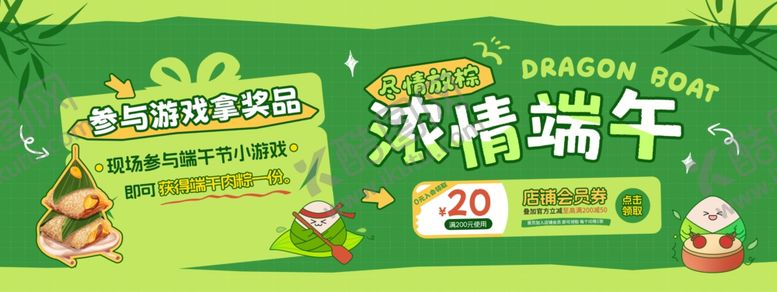 编号：38632306031616551595【酷图网】源文件下载-浓情端午促销活动海报