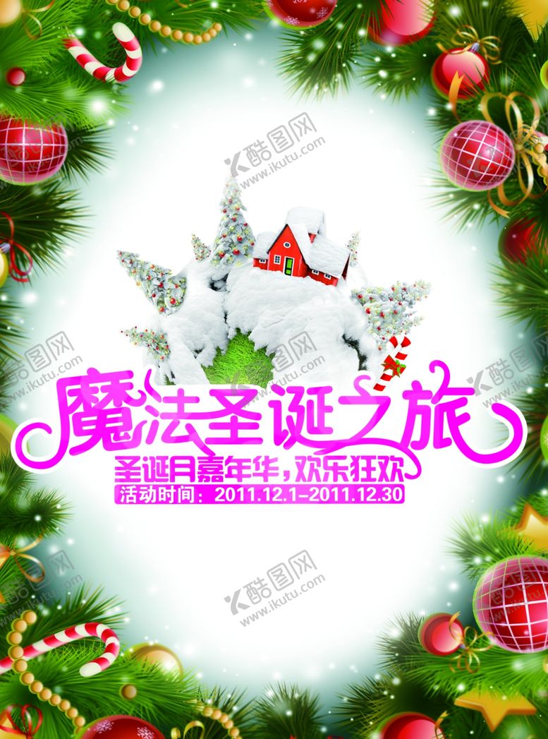 编号：21382205020605102829【酷图网】源文件下载-圣诞节