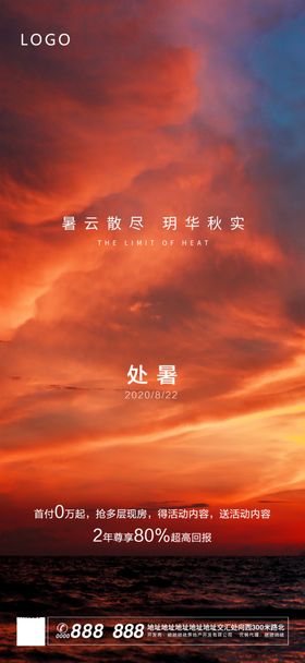 黄昏落日火烧云晚霞