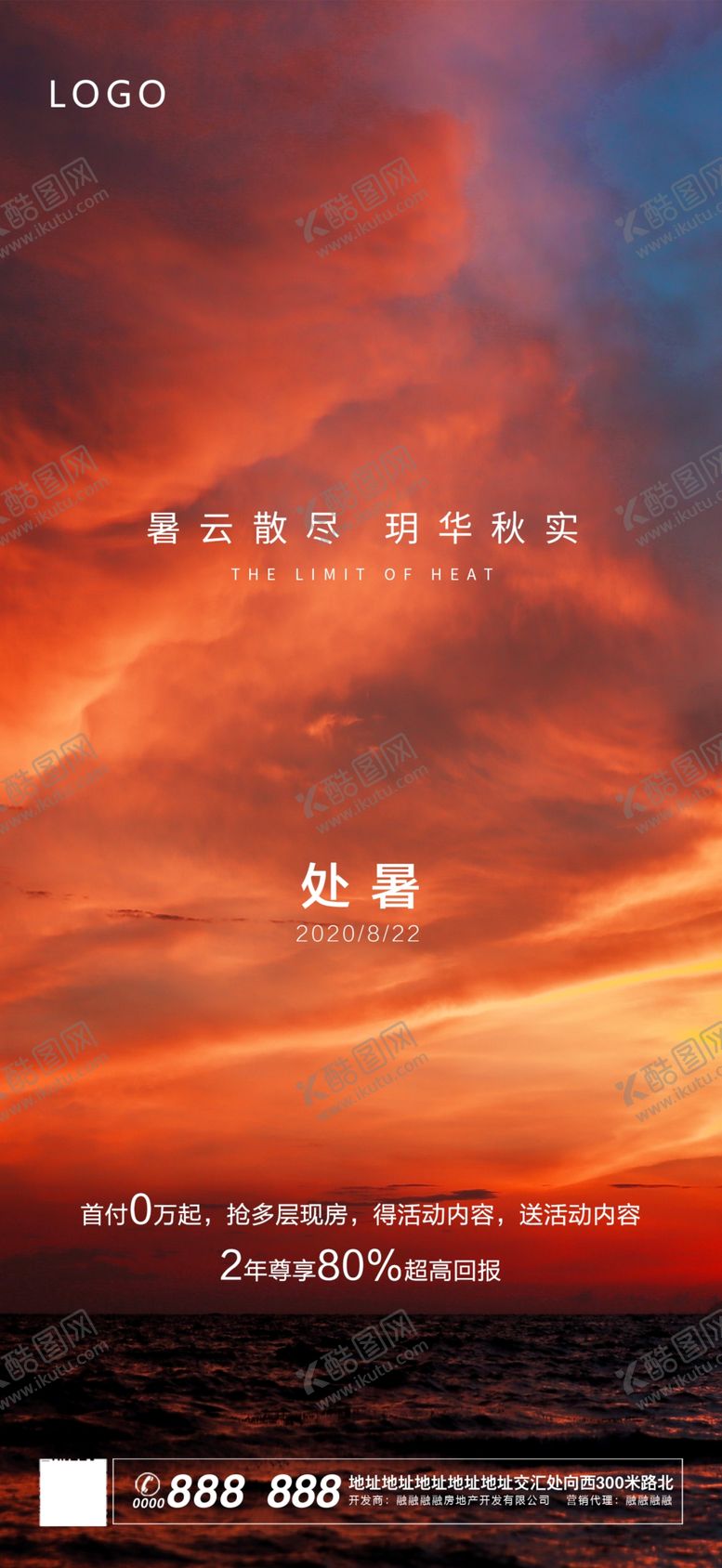 编号：26832405122213229990【酷图网】源文件下载-黄昏落日火烧云晚霞