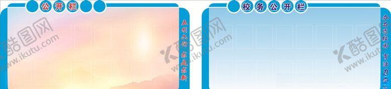 编号：90676704120008145540【酷图网】源文件下载-宣传栏
