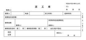 编号：85219309241003301364【酷图网】源文件下载-广告制作简易派工单 