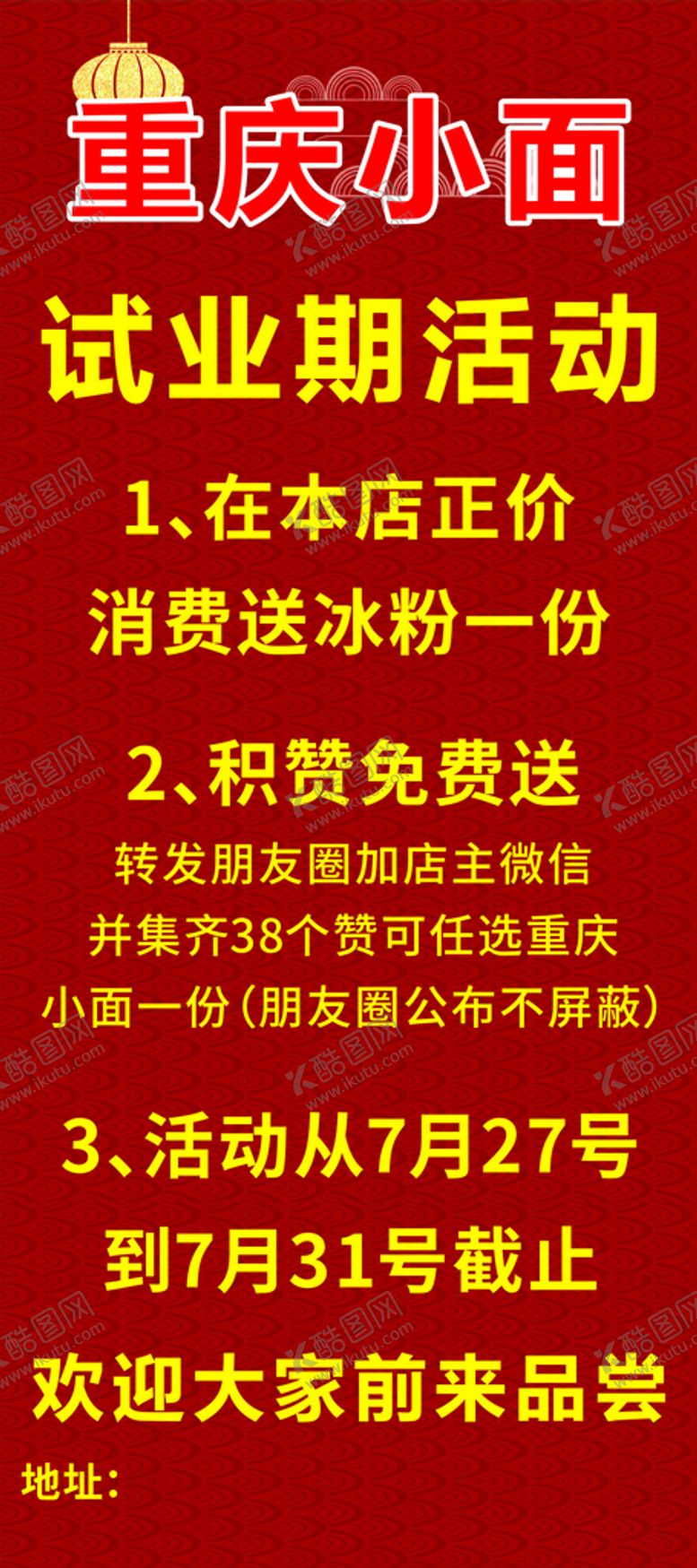 编号：45130310201521396914【酷图网】源文件下载-重庆小面招牌展板门型架