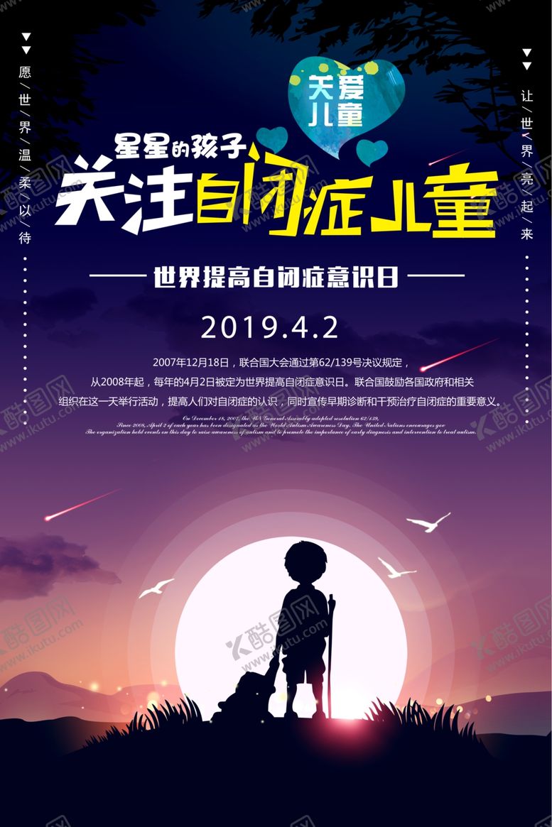 编号：87969309250418085796【酷图网】源文件下载-关注自闭症儿童