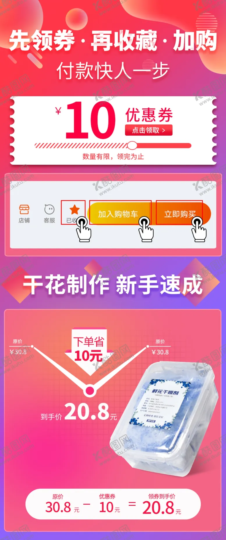 编号：42655807020304481901【酷图网】源文件下载-详情页关联销售