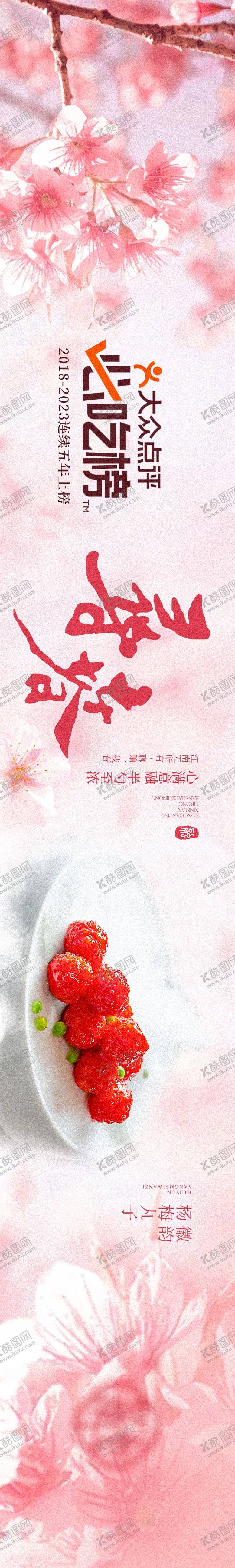 编号：64187703131738027589【酷图网】源文件下载-徽菜春季点评商户通长图