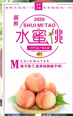 水蜜桃