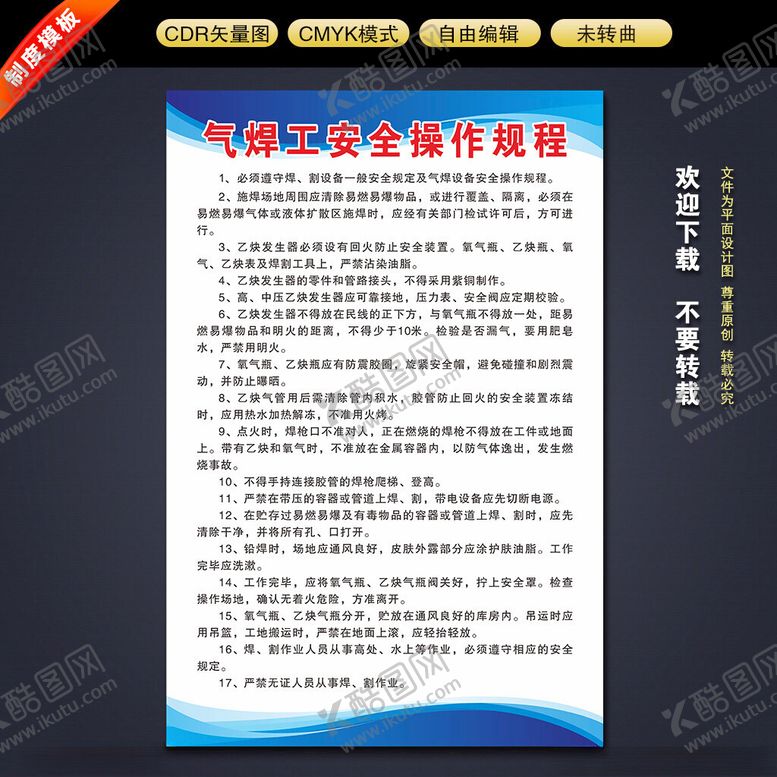 编号：76311902141527525065【酷图网】源文件下载-气焊工安全操作规程
