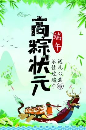 端午节安康浓情粽香礼物