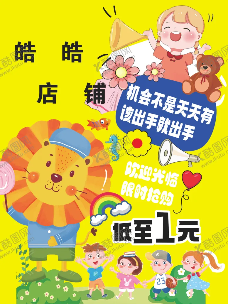 编号：84116604161512102613【酷图网】源文件下载-校园义卖