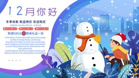 12月你好