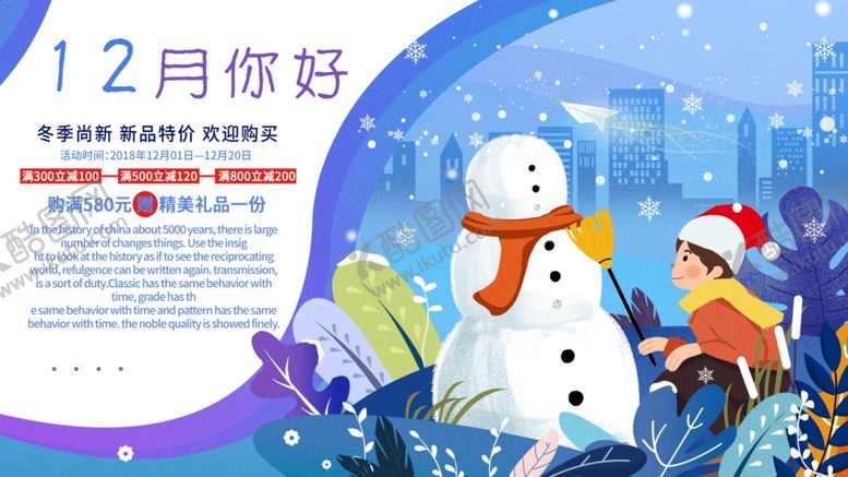 编号：33322405010408304094【酷图网】源文件下载-12月你好