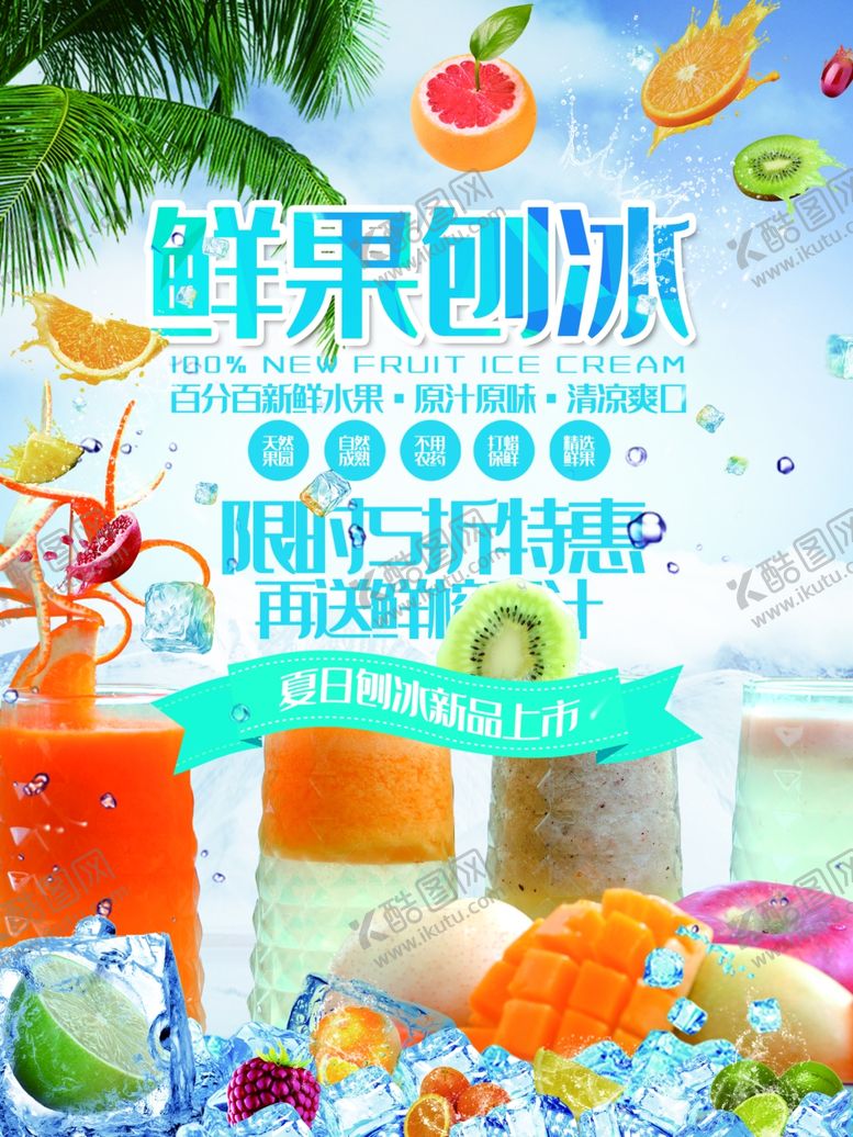 编号：47098109251550468030【酷图网】源文件下载-水果水果海报水果素材蔬菜