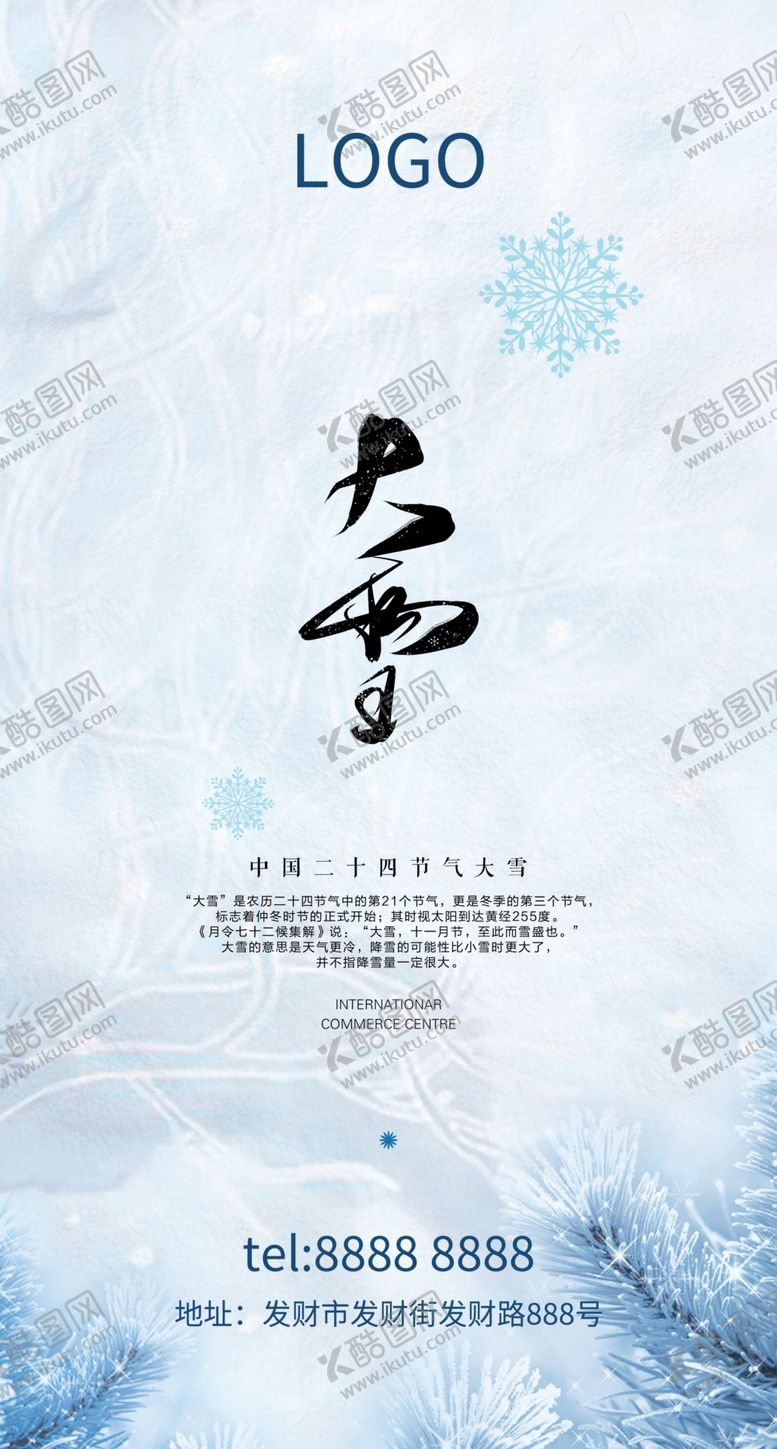 编号：29359009220624492109【酷图网】源文件下载-大雪