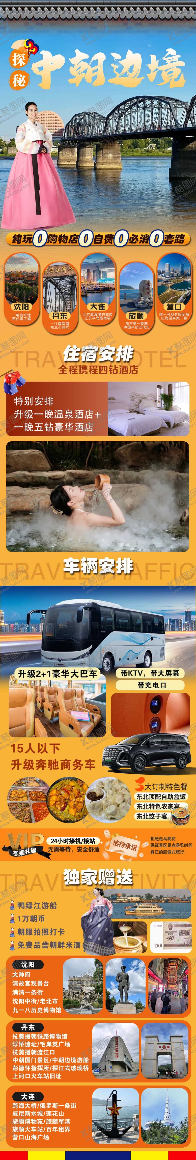 编号：14438503061541553037【酷图网】源文件下载-中朝边境