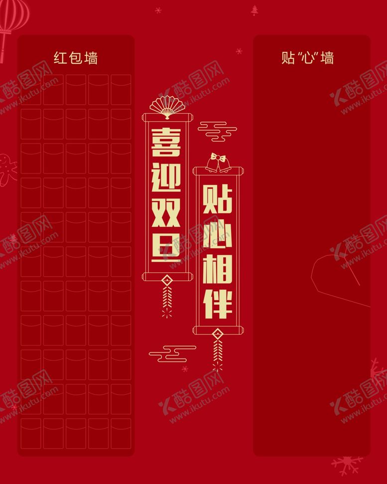 编号：12957110041608123716【酷图网】源文件下载-红包墙